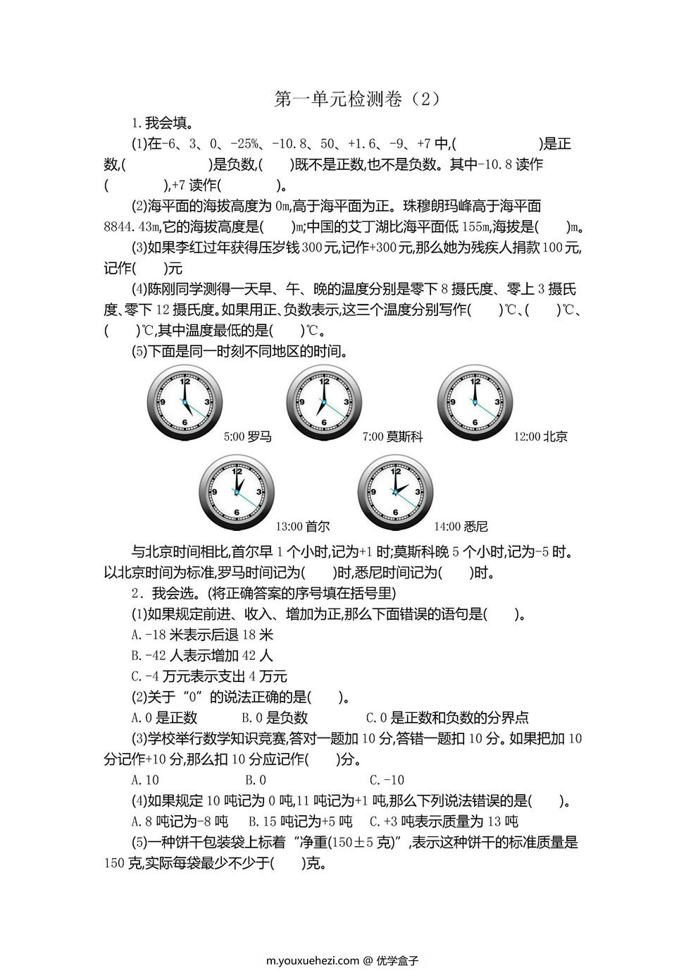 图片[3]-六年级下册数学1-5单元期中期末试卷（人教版）-优学盒子