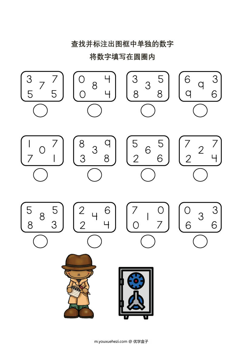 图片[3]-查找图框中单独的数字-优学盒子