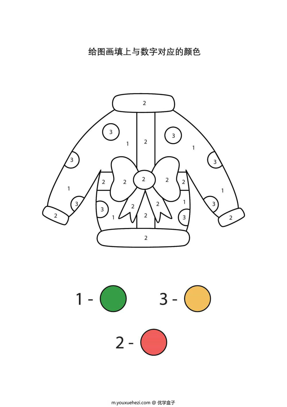 图片[3]-给图画填上与数字对应的颜色_3-优学盒子