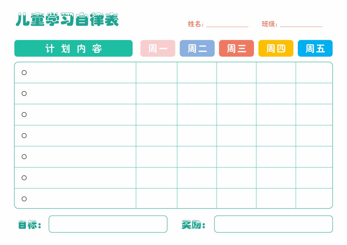 图片[1]-儿童学习自律表，PDF可打印-优学盒子
