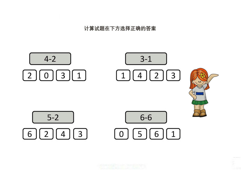 图片[3]-计算试题在下方选择正确的答案-优学盒子