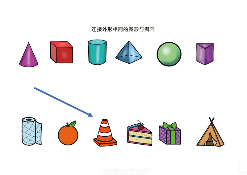 图片[1]-图形认知，连接外形相同的图形与图画-优学盒子