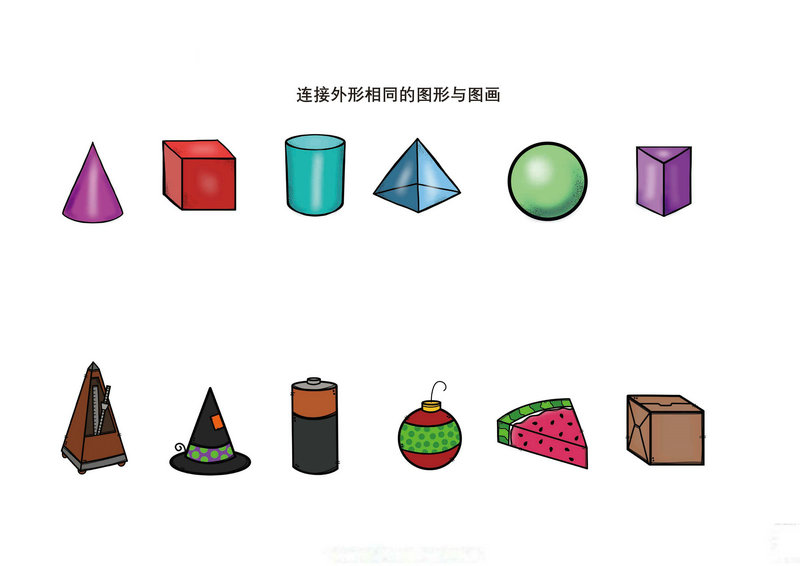 图片[2]-图形认知，连接外形相同的图形与图画-优学盒子