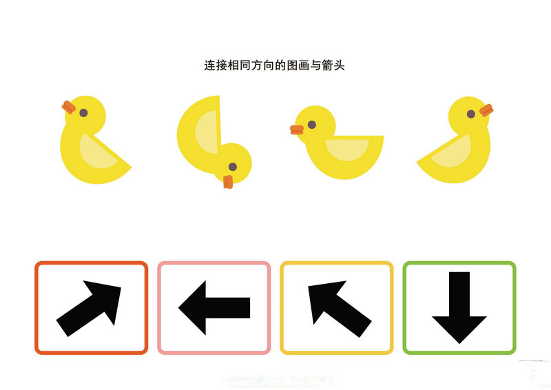图片[1]-连接相同方向的图画与箭头-优学盒子