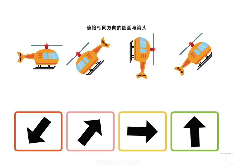 图片[3]-连接相同方向的图画与箭头-优学盒子