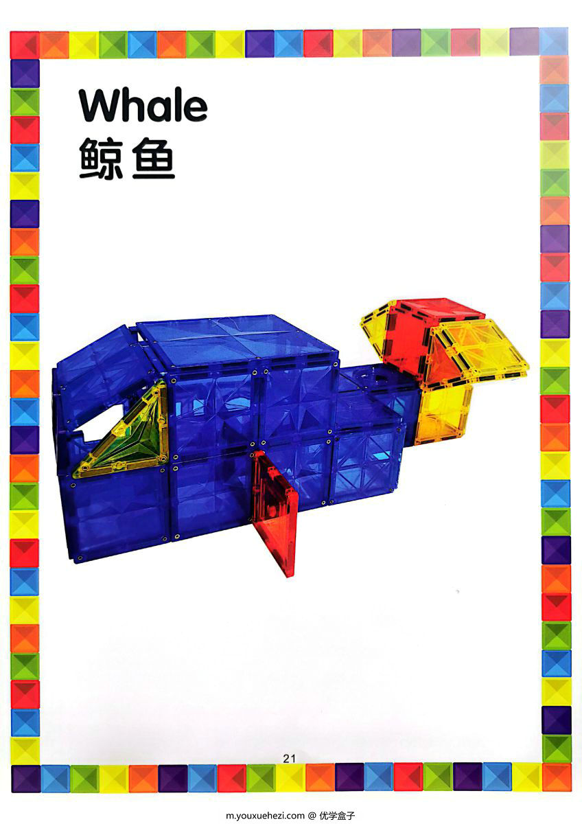 图片[7]-我的第一本系列之我的第一本磁力片拼装图纸，磁力片花样玩起来-优学盒子