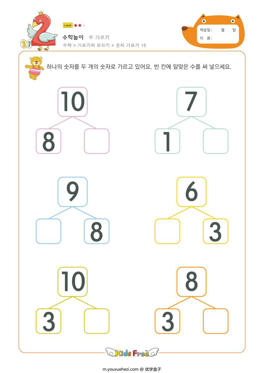 图片[6]-10以内数的分解与组成，学习分合式，素材可打印-优学盒子
