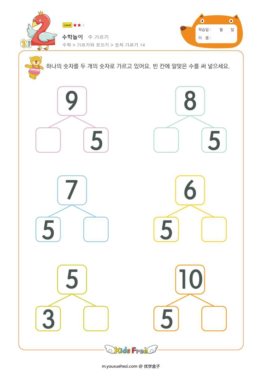 图片[7]-10以内数的分解与组成，学习分合式，素材可打印-优学盒子