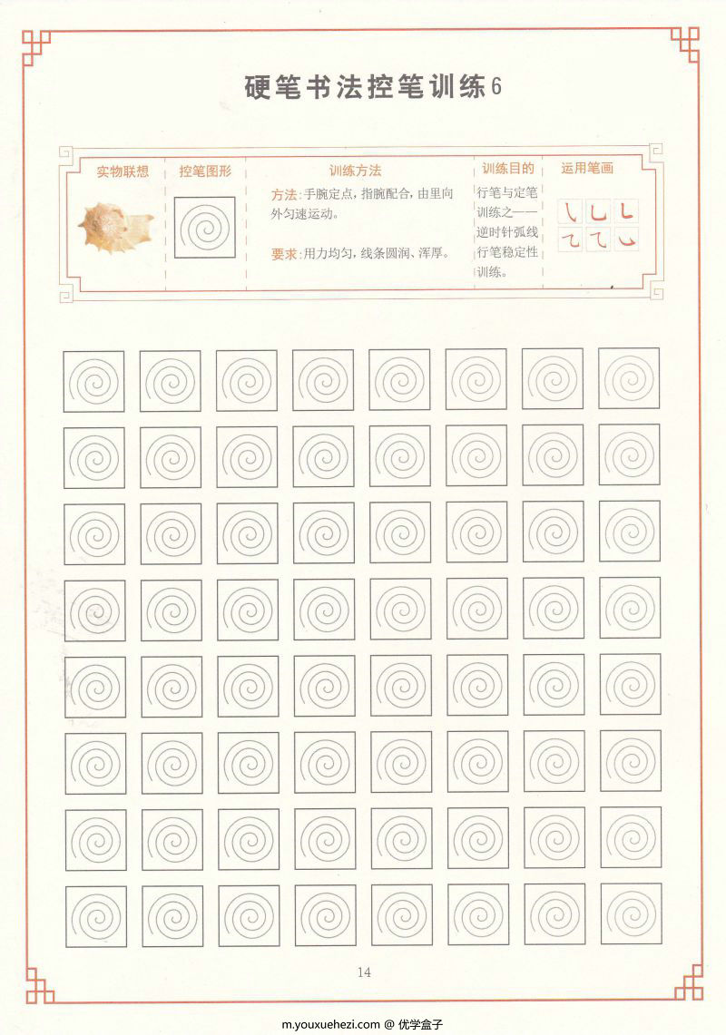 图片[1]-控笔训练练字帖，跟着字帖练习控笔生字，素材可打印-优学盒子