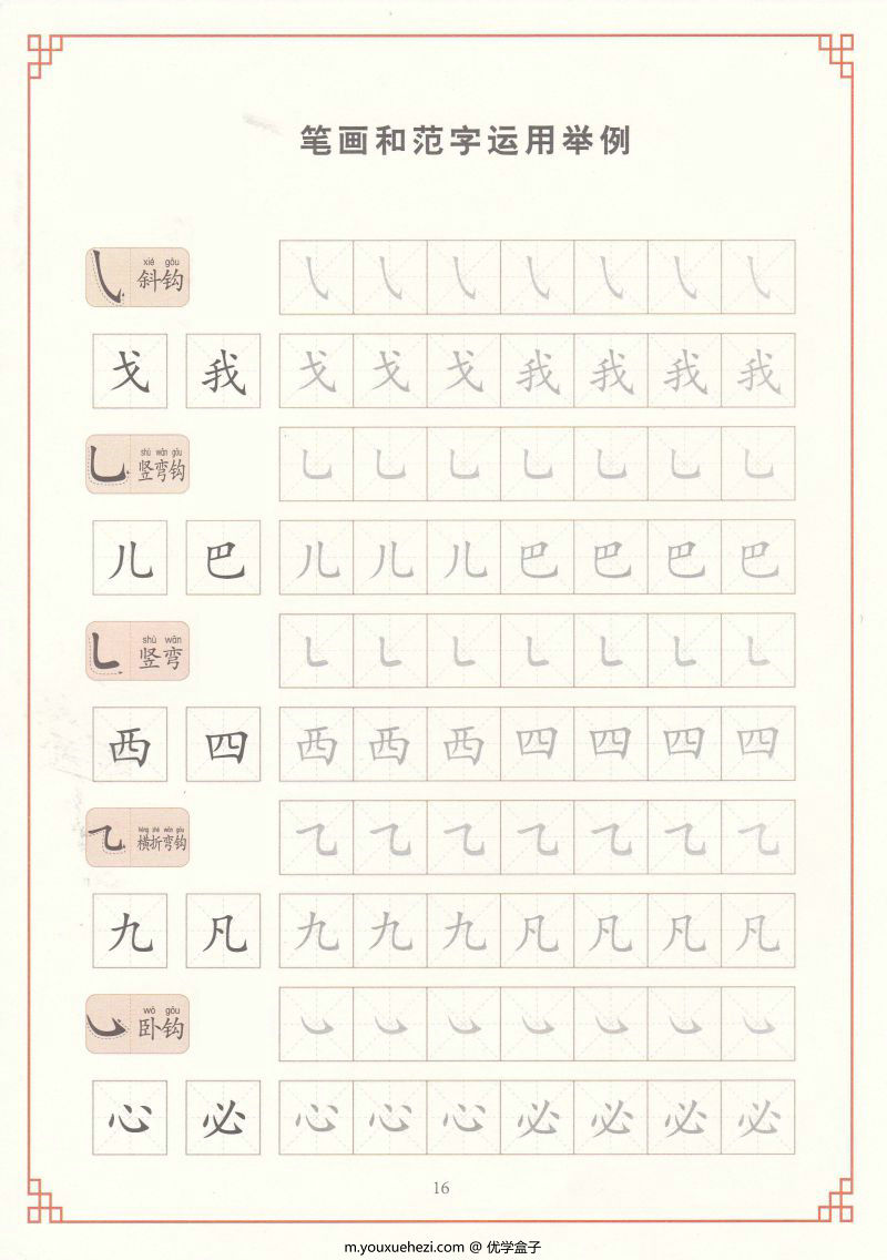 图片[2]-控笔训练练字帖，跟着字帖练习控笔生字，素材可打印-优学盒子