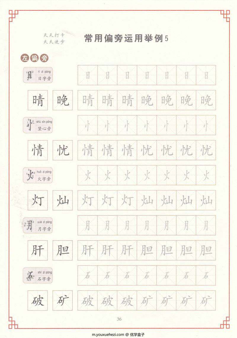 图片[5]-控笔训练练字帖，跟着字帖练习控笔生字，素材可打印-优学盒子