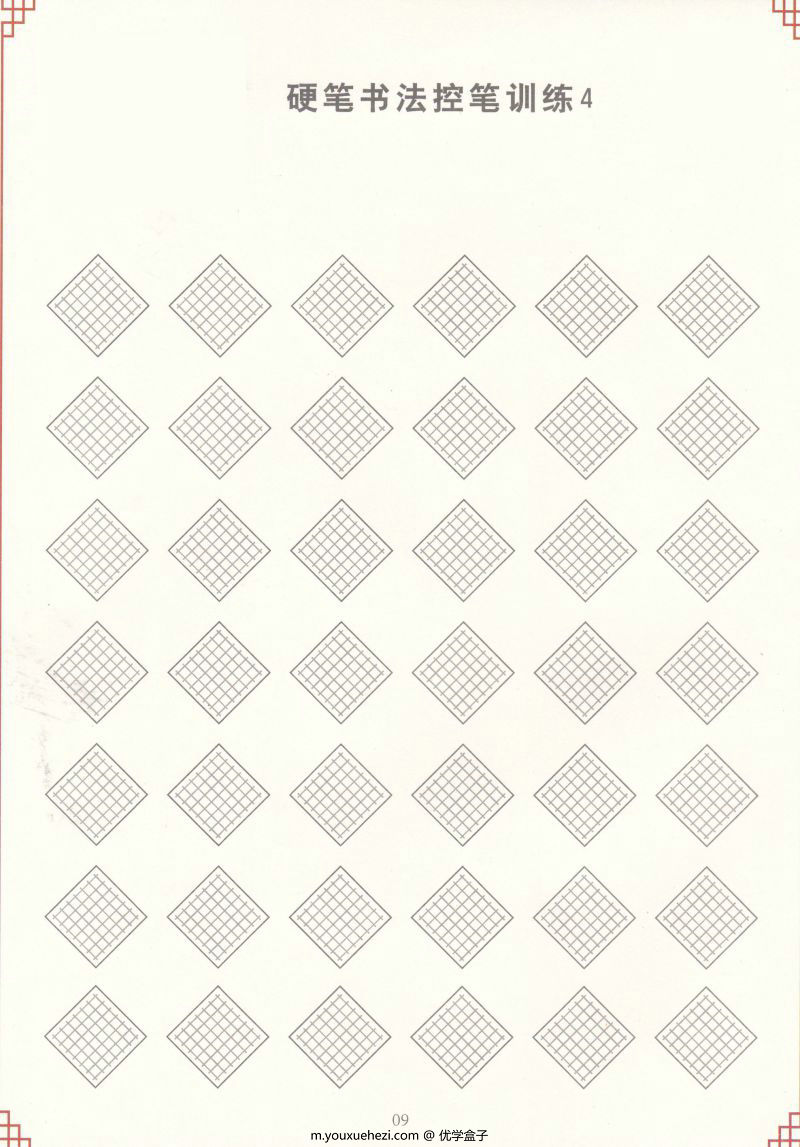 图片[6]-控笔训练练字帖，跟着字帖练习控笔生字，素材可打印-优学盒子
