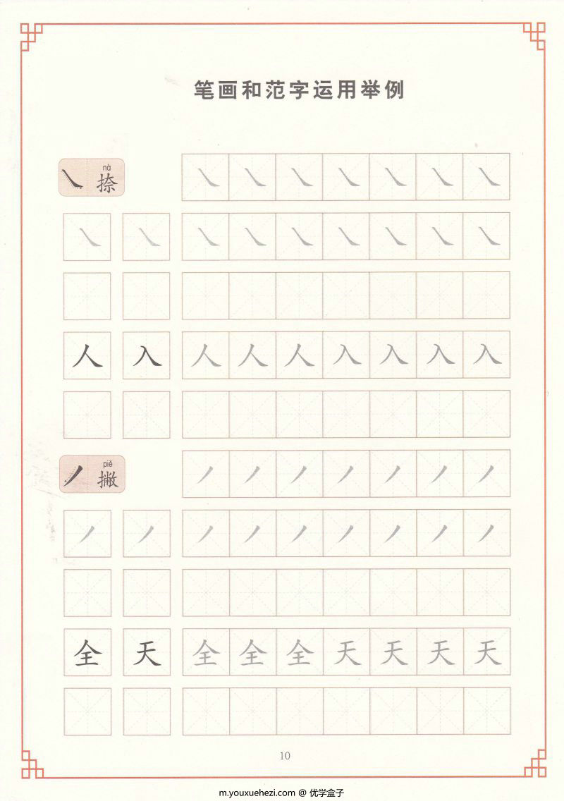 图片[7]-控笔训练练字帖，跟着字帖练习控笔生字，素材可打印-优学盒子