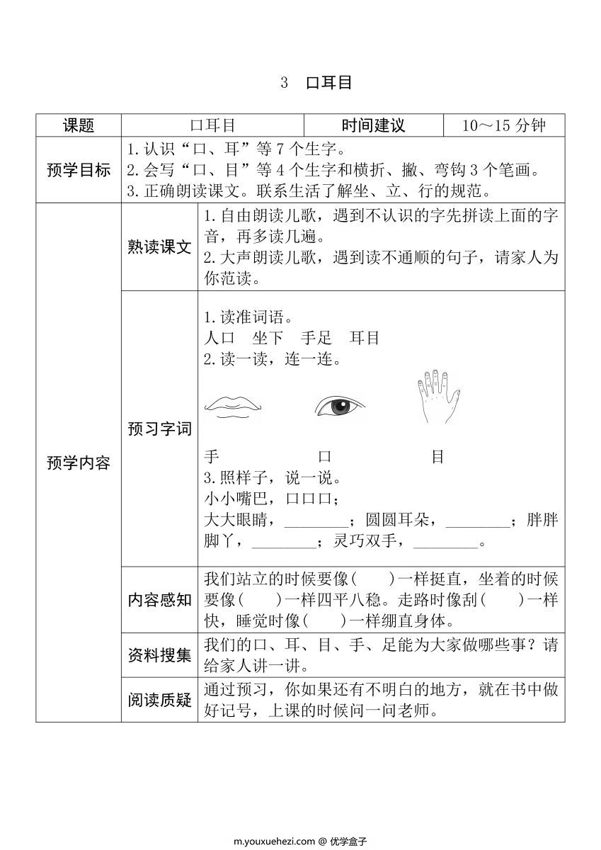 图片[3]-部编版1——6年级语文上册课文预习清单，暑假预习不再麻烦。-优学盒子