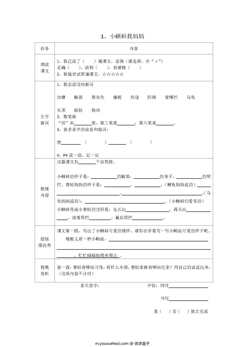 图片[5]-部编版1——6年级语文上册课文预习清单，暑假预习不再麻烦。-优学盒子