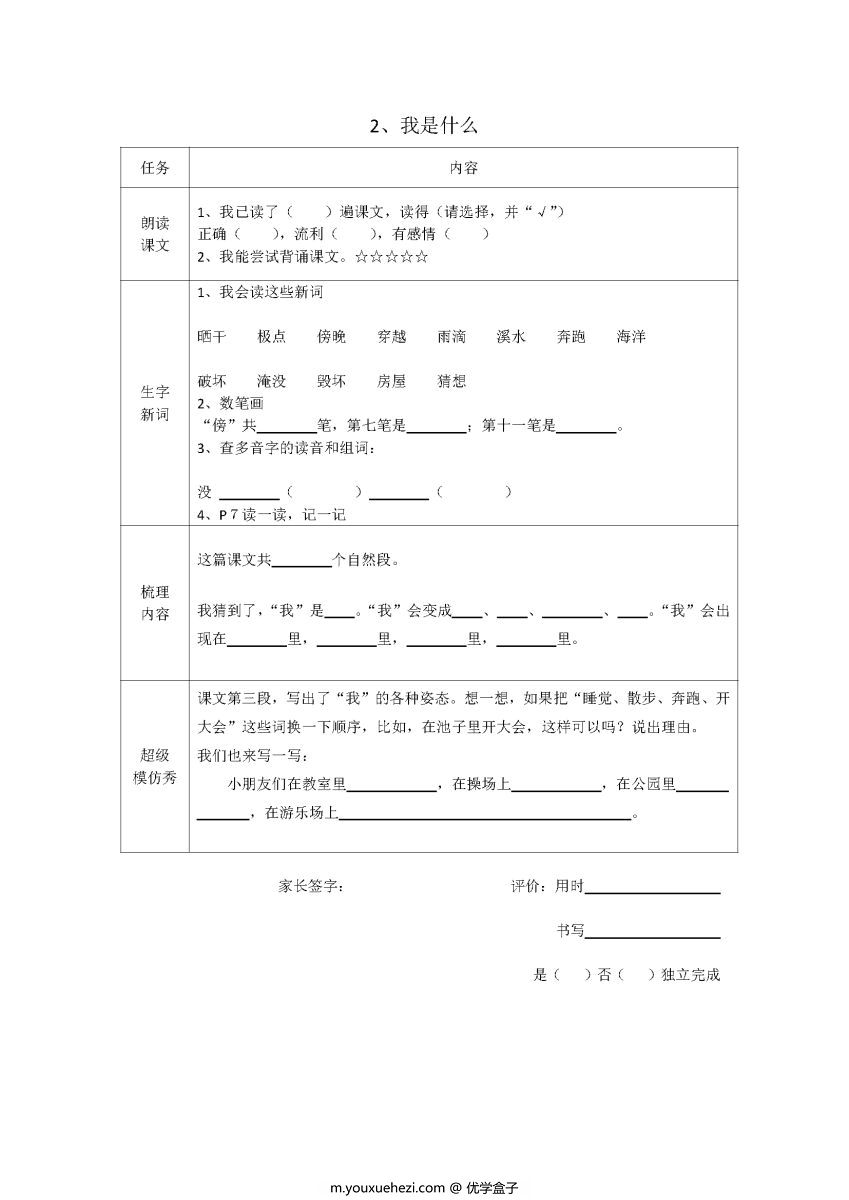 图片[6]-部编版1——6年级语文上册课文预习清单，暑假预习不再麻烦。-优学盒子