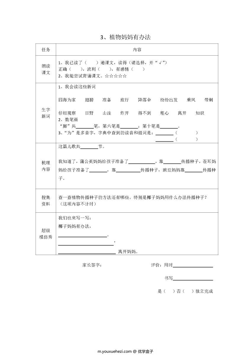 图片[7]-部编版1——6年级语文上册课文预习清单，暑假预习不再麻烦。-优学盒子