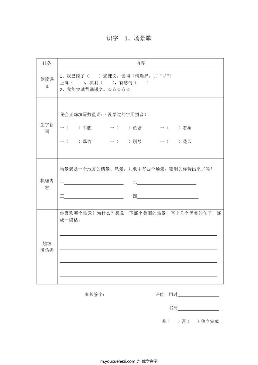 图片[8]-部编版1——6年级语文上册课文预习清单，暑假预习不再麻烦。-优学盒子