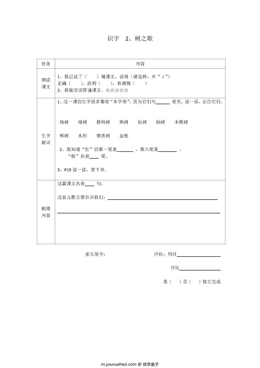 图片[9]-部编版1——6年级语文上册课文预习清单，暑假预习不再麻烦。-优学盒子