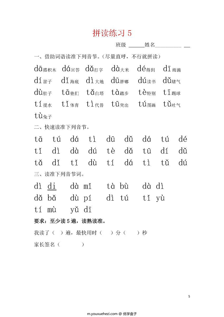 图片[2]-幼小衔接拼读练习每日一练，打好拼音拼读基础-优学盒子