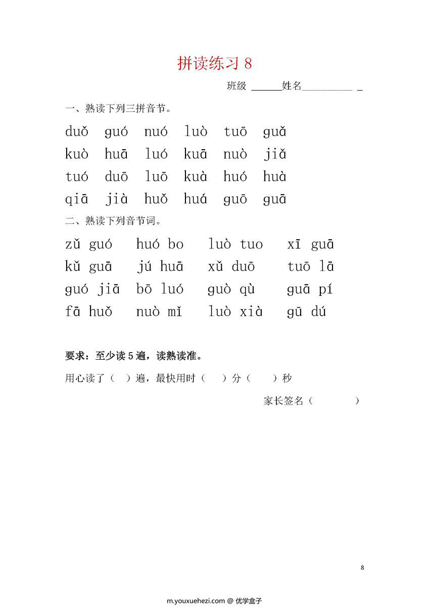图片[3]-幼小衔接拼读练习每日一练，打好拼音拼读基础-优学盒子