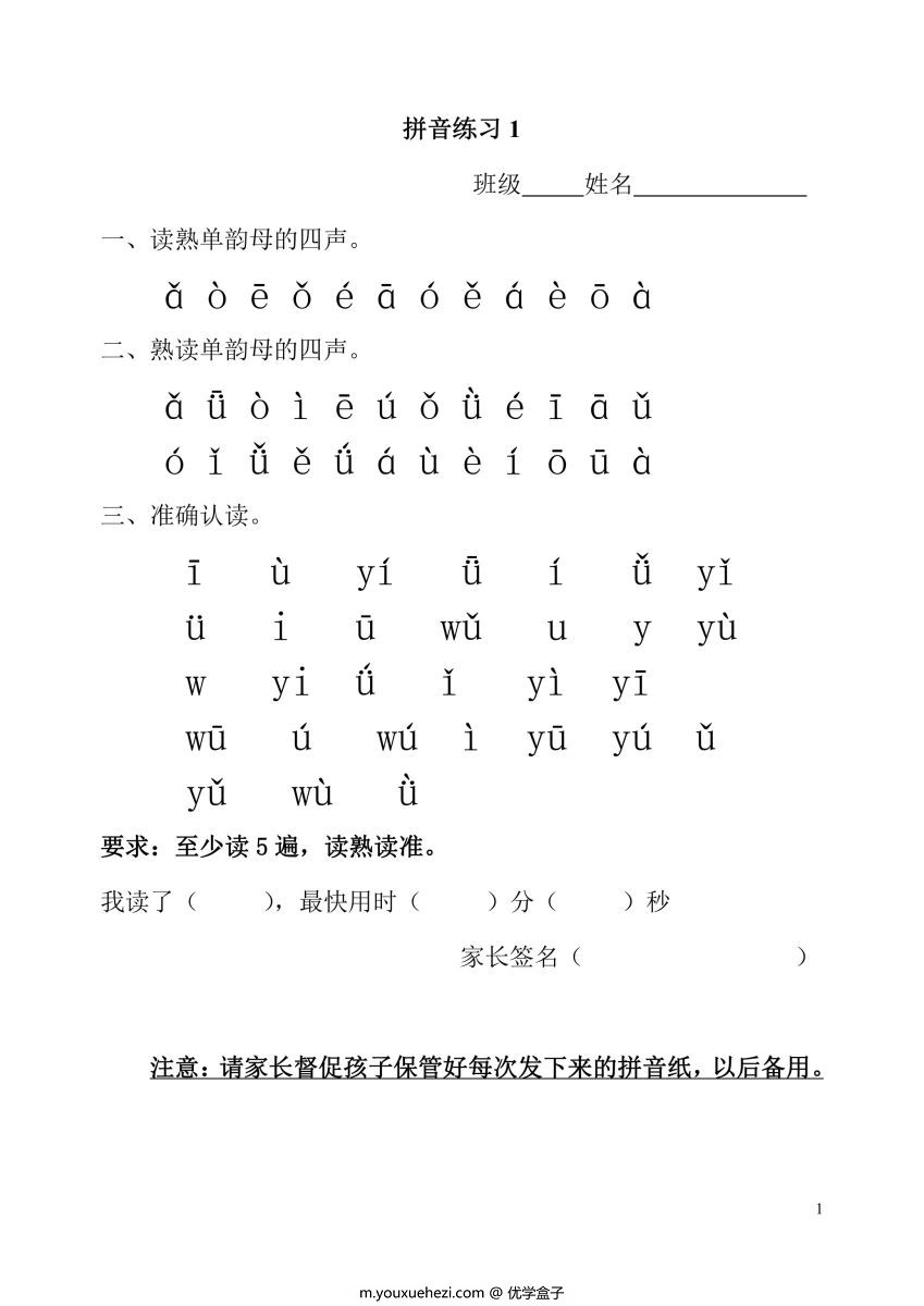 图片[4]-幼小衔接拼读练习每日一练，打好拼音拼读基础-优学盒子