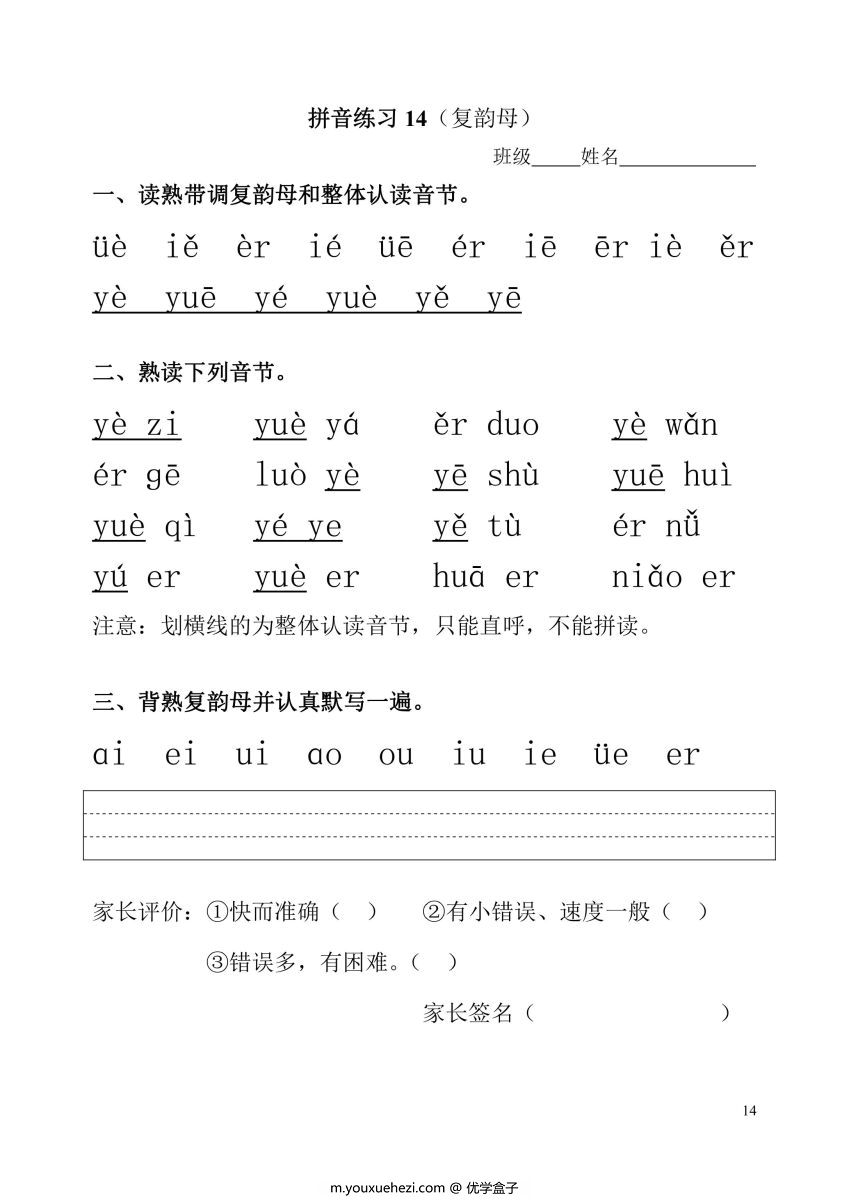 图片[5]-幼小衔接拼读练习每日一练，打好拼音拼读基础-优学盒子