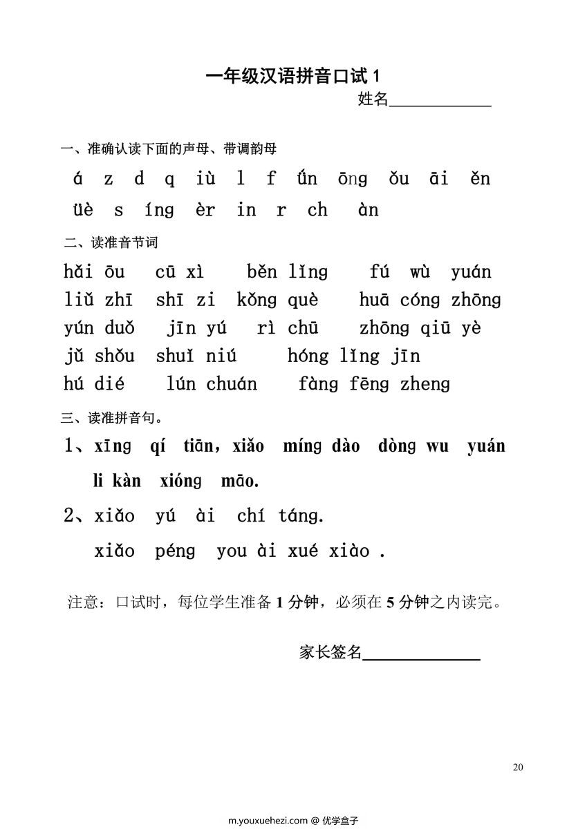 图片[6]-幼小衔接拼读练习每日一练，打好拼音拼读基础-优学盒子