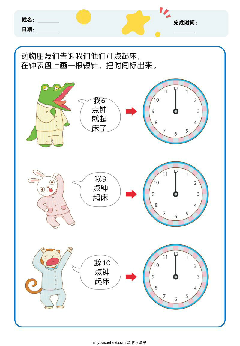 图片[4]-认识时间，幼儿园小朋友学习认识时钟，素材可打印-优学盒子