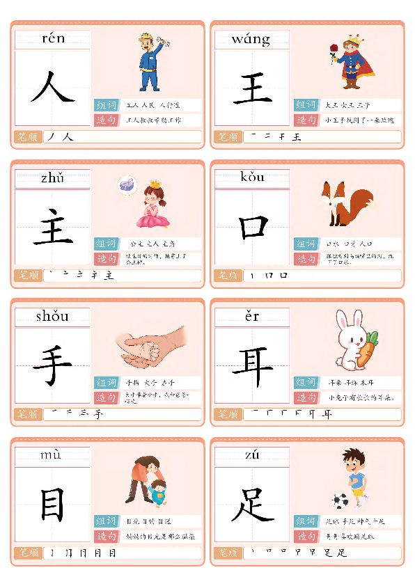 图片[2]-识字手册，幼儿识字必备卡片，字图结合，素材可打印-优学盒子