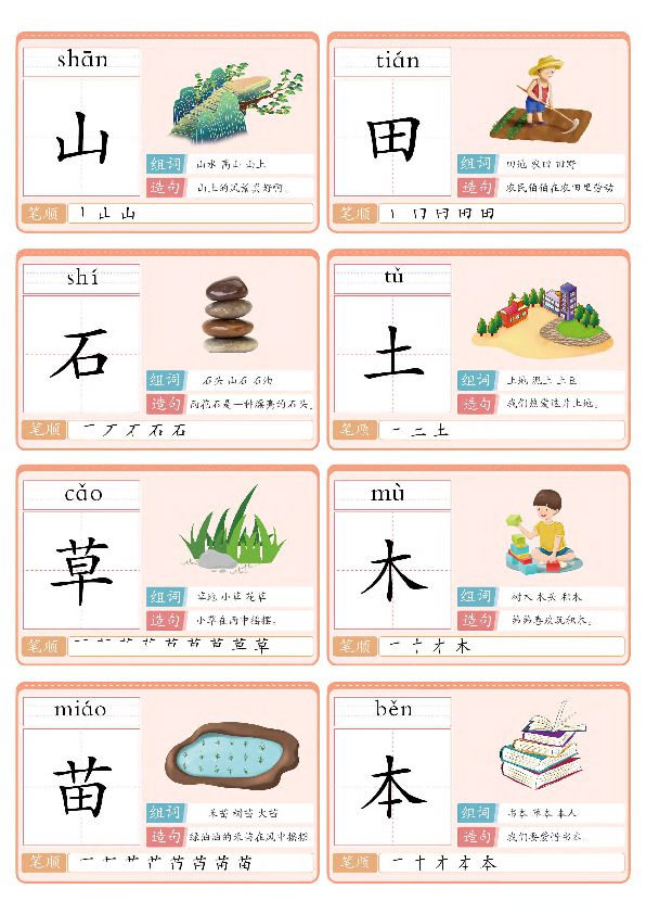 图片[4]-识字手册，幼儿识字必备卡片，字图结合，素材可打印-优学盒子