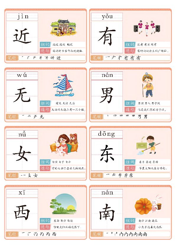 图片[6]-识字手册，幼儿识字必备卡片，字图结合，素材可打印-优学盒子