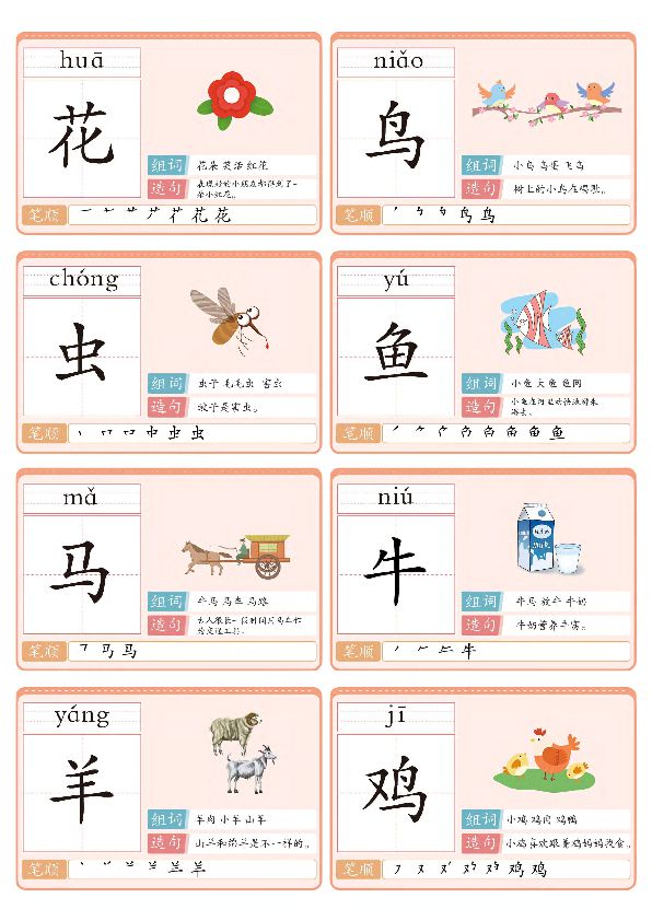 图片[7]-识字手册，幼儿识字必备卡片，字图结合，素材可打印-优学盒子
