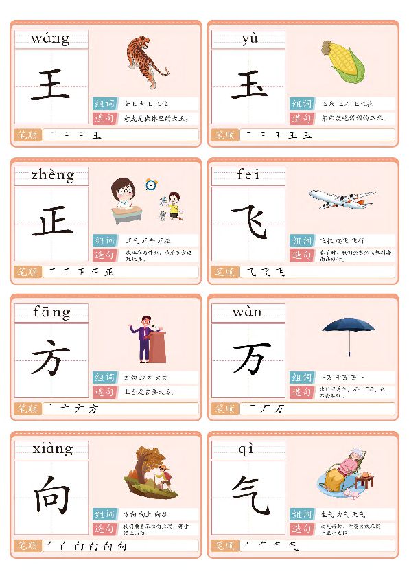 图片[8]-识字手册，幼儿识字必备卡片，字图结合，素材可打印-优学盒子