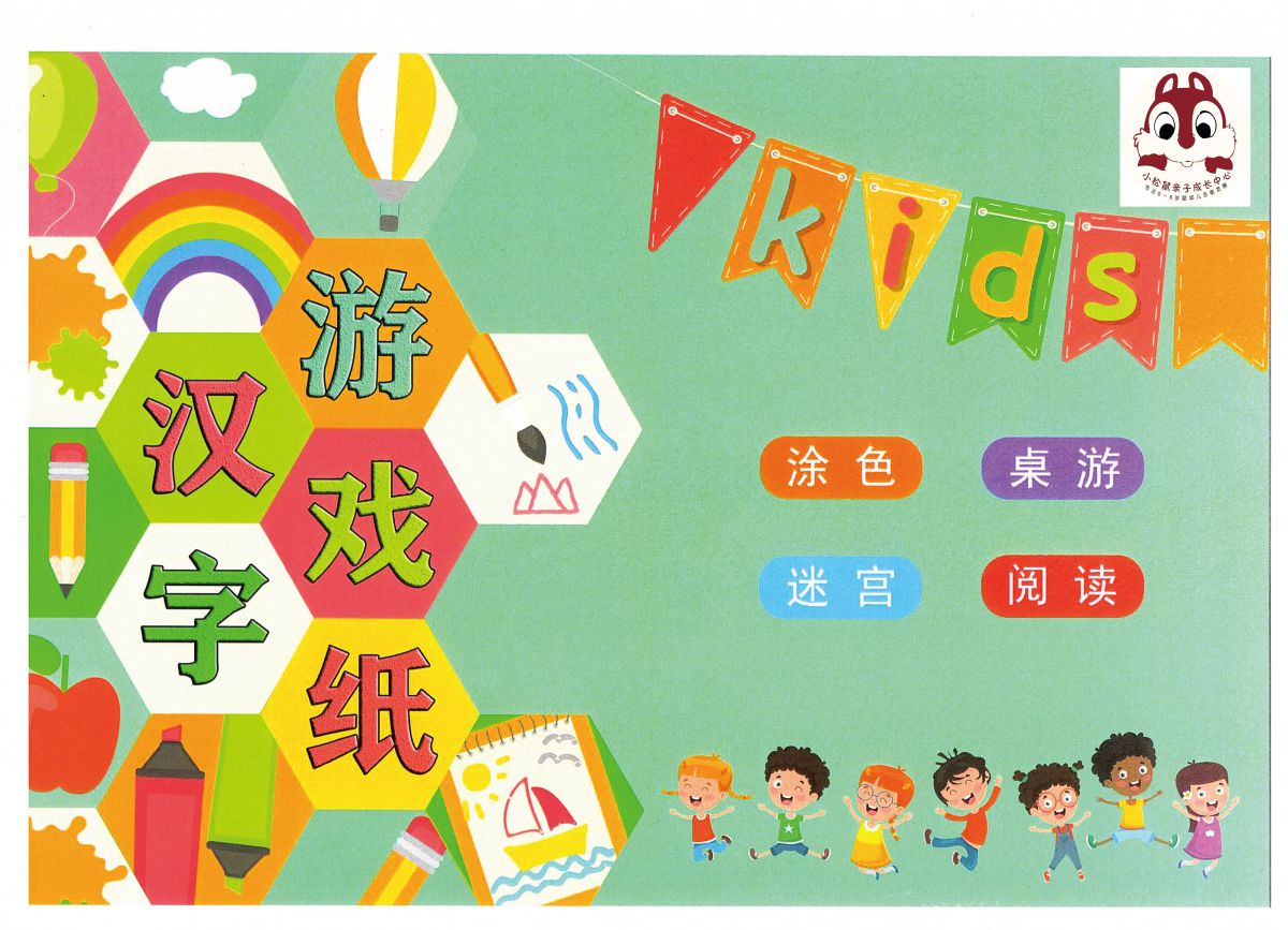 识字游戏互动书，幼儿识字必备小游戏，素材可打印-优学盒子