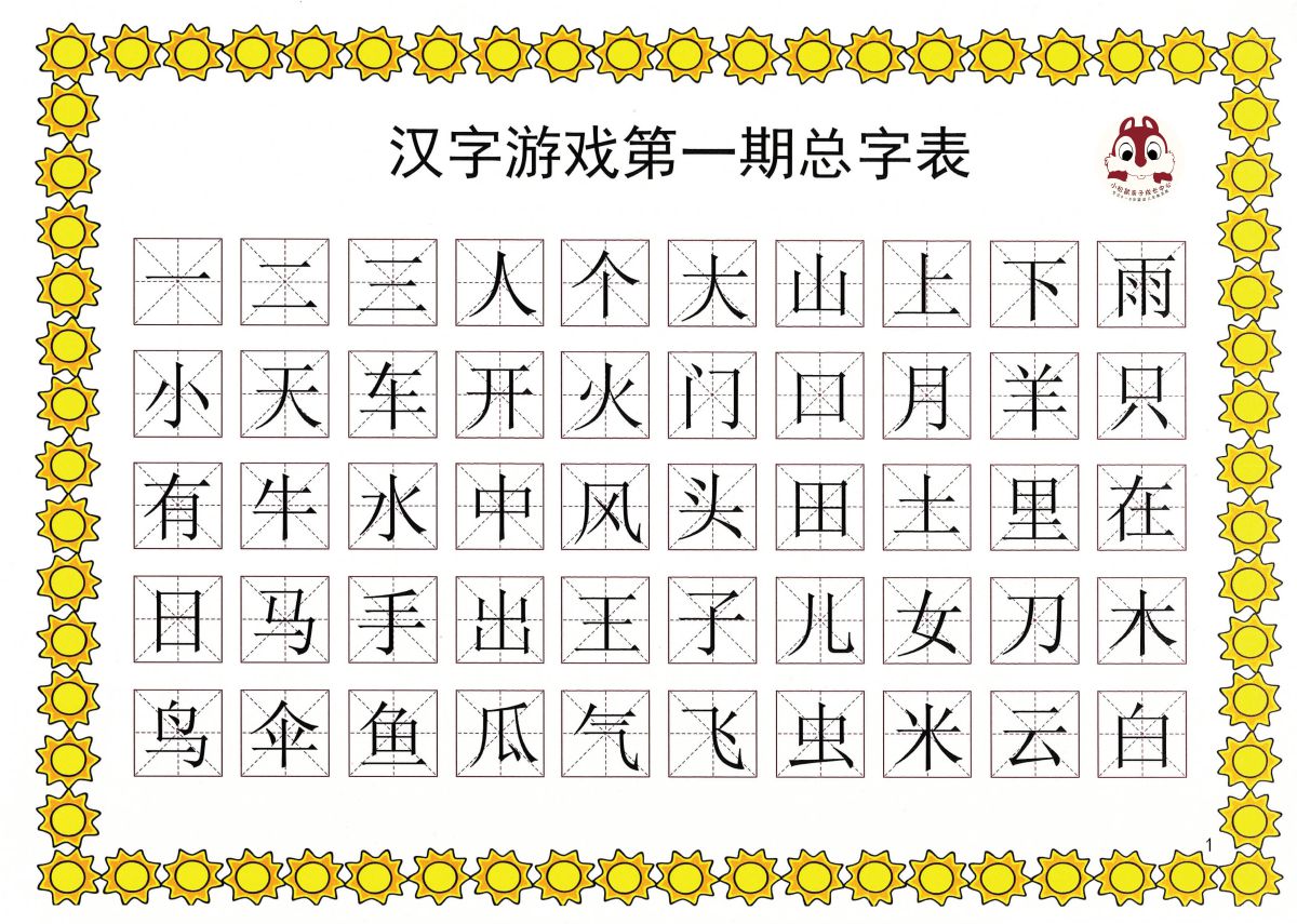 图片[1]-识字游戏互动书，幼儿识字必备小游戏，素材可打印-优学盒子