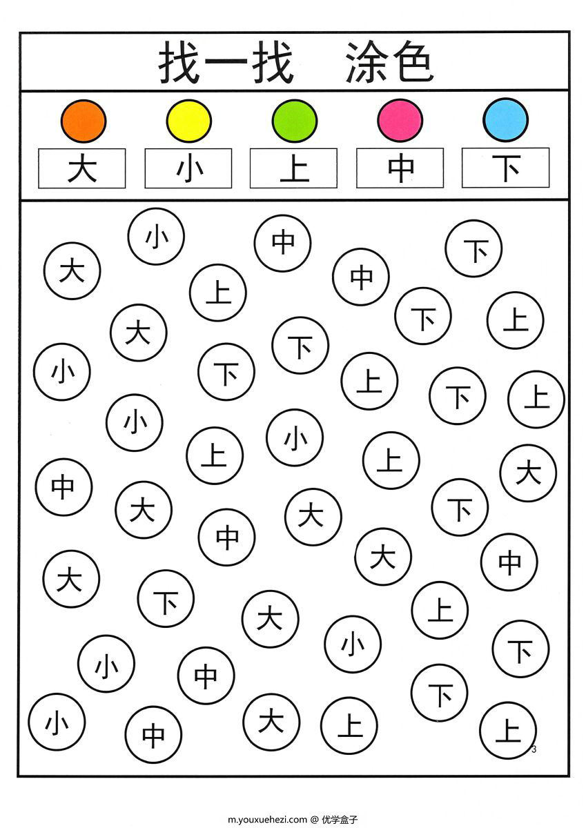 图片[2]-识字游戏互动书，幼儿识字必备小游戏，素材可打印-优学盒子
