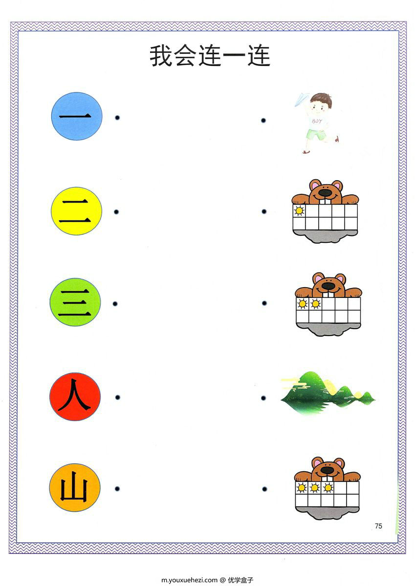 图片[5]-识字游戏互动书，幼儿识字必备小游戏，素材可打印-优学盒子