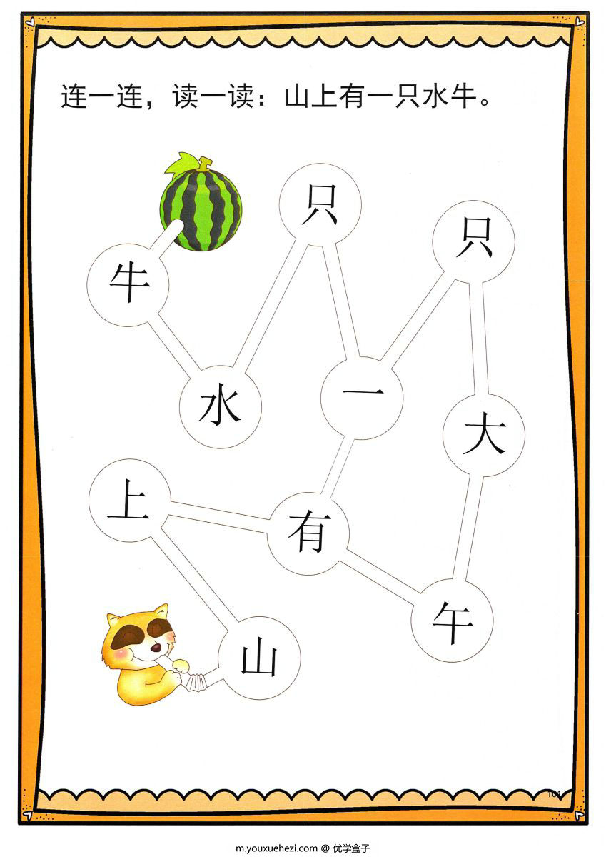 图片[8]-识字游戏互动书，幼儿识字必备小游戏，素材可打印-优学盒子