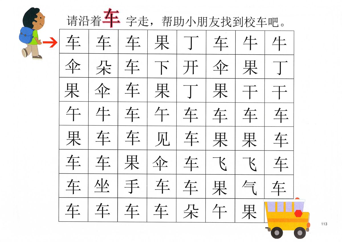 图片[9]-识字游戏互动书，幼儿识字必备小游戏，素材可打印-优学盒子