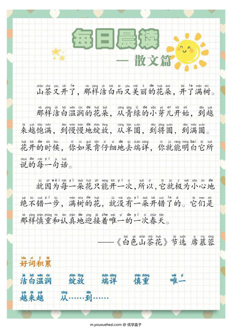 图片[1]-暑假来了，每日晨读小作文注音版，坚持阅读，素材可打印-优学盒子