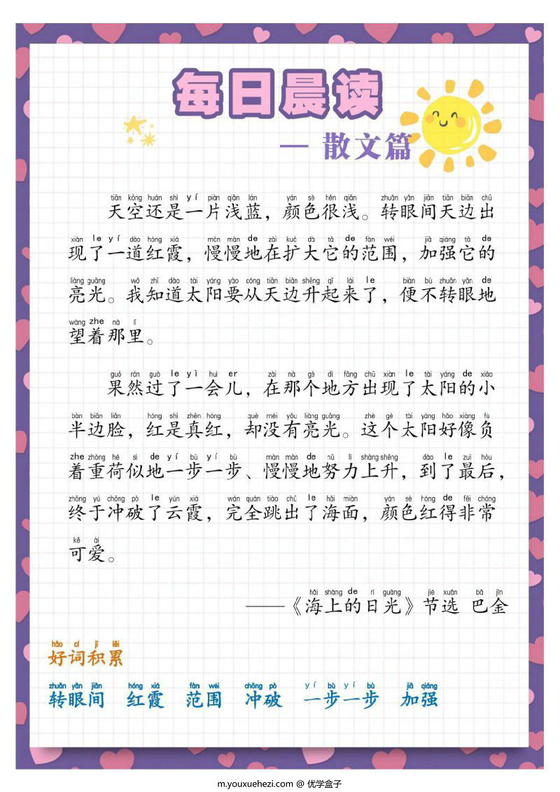图片[2]-暑假来了，每日晨读小作文注音版，坚持阅读，素材可打印-优学盒子