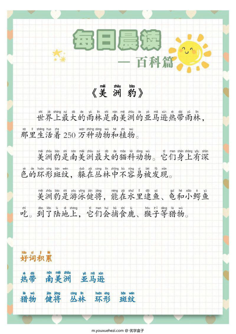 图片[4]-暑假来了，每日晨读小作文注音版，坚持阅读，素材可打印-优学盒子