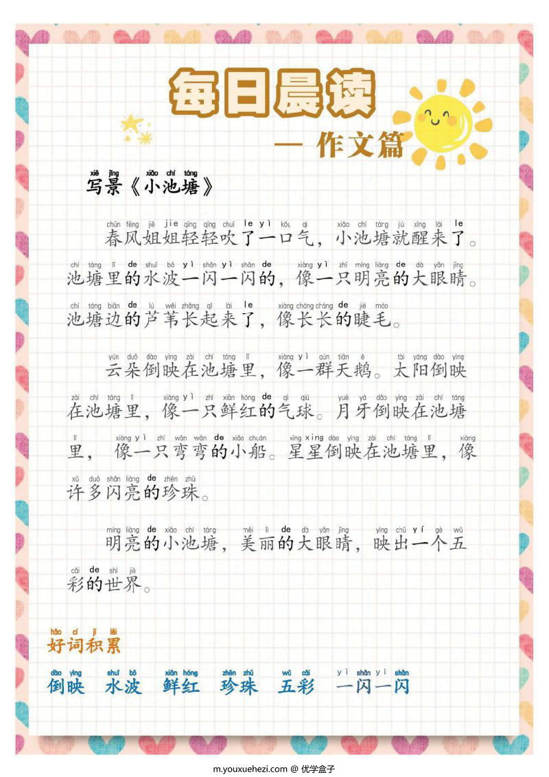 图片[6]-暑假来了，每日晨读小作文注音版，坚持阅读，素材可打印-优学盒子