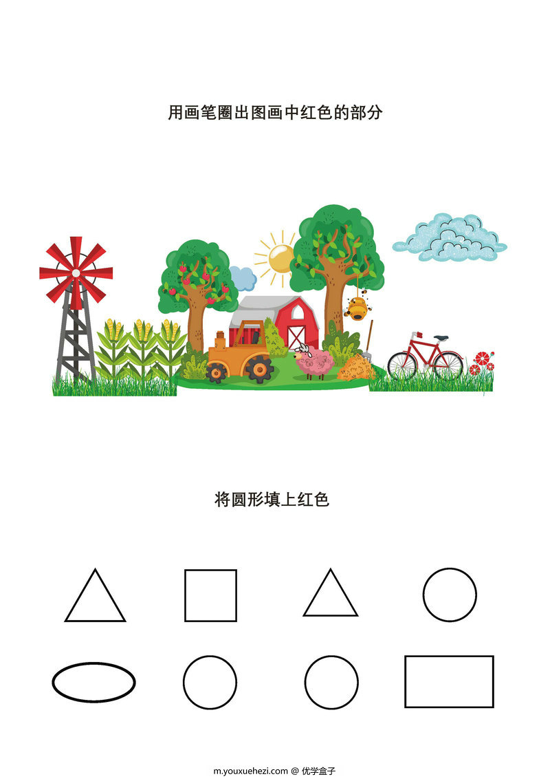 图片[2]-颜色与图形-优学盒子