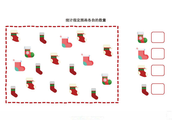 统计指定图画各自的数量2-优学盒子