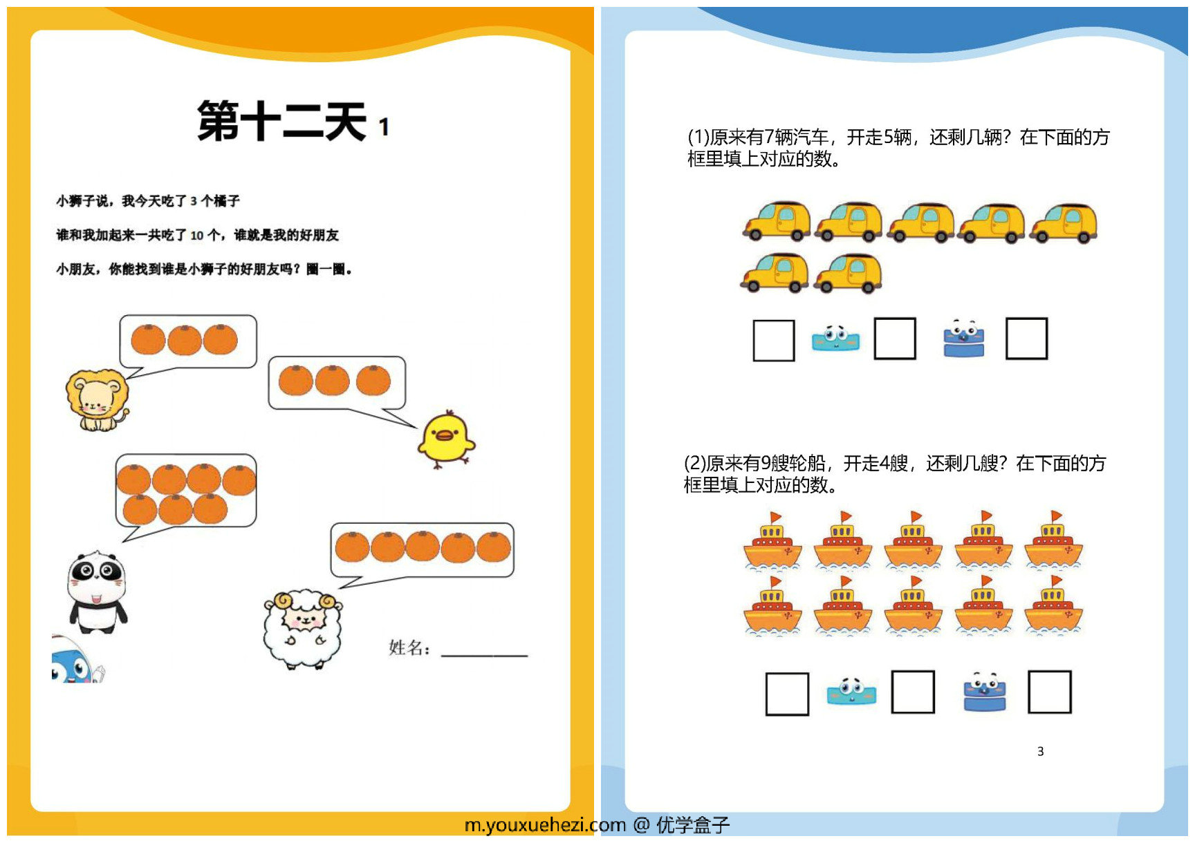 幼儿园小中大班数感练练练，幼儿园数学启蒙必备知识点。-优学盒子