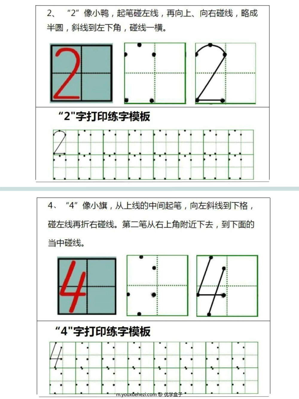 图片[1]-小学0-9数字书写规范字贴-优学盒子