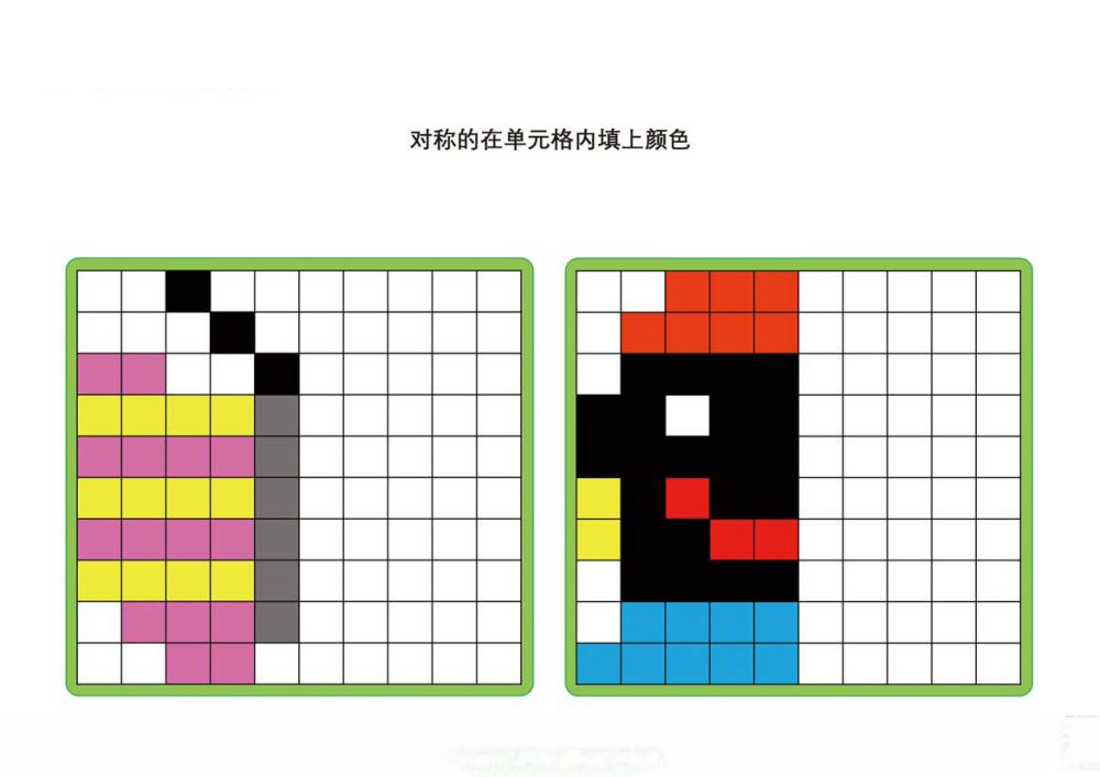 图片[4]-对称的在单元格内填上颜色-优学盒子