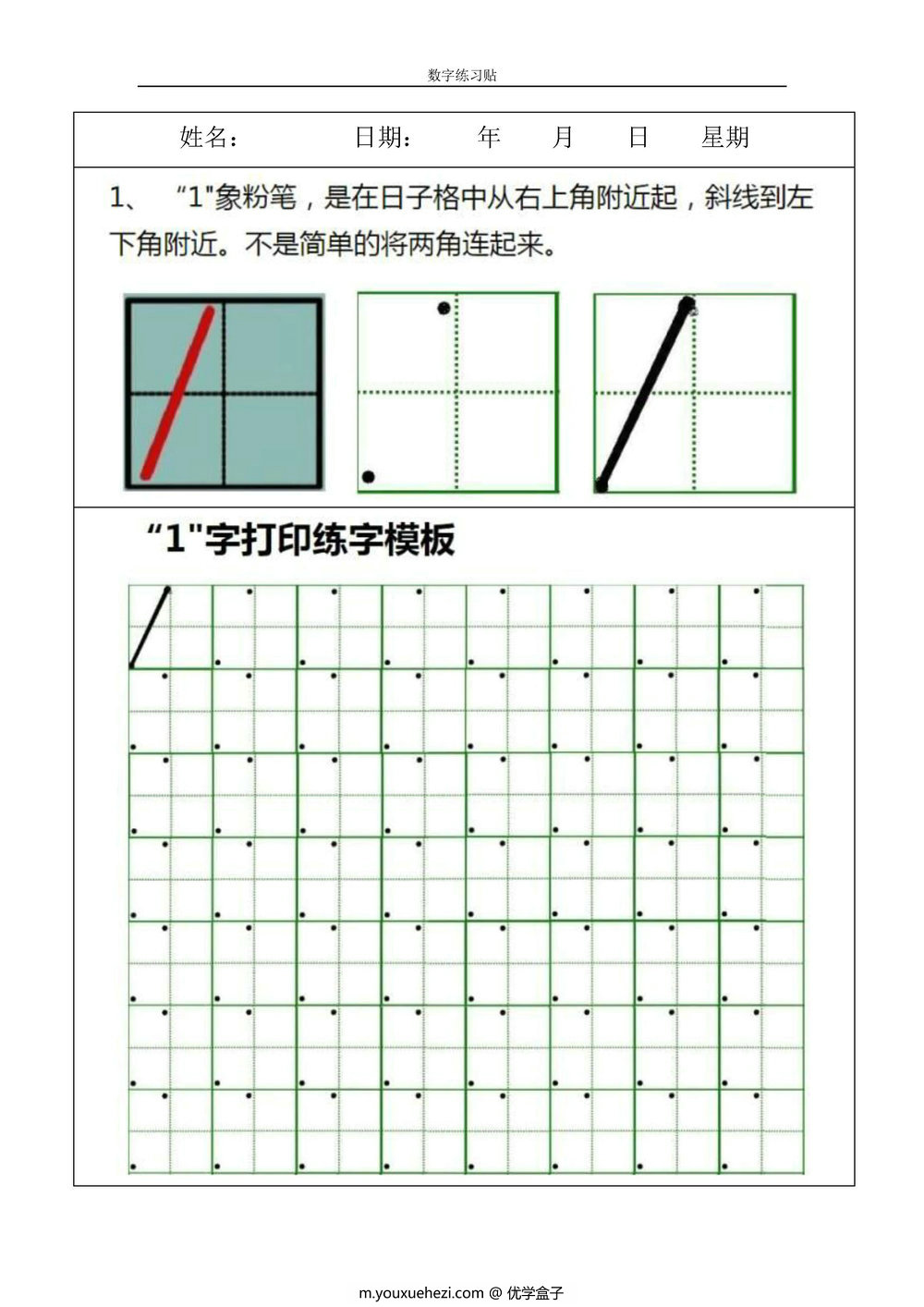 图片[2]-小学0-9数字书写规范字贴-优学盒子